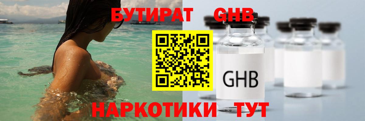 БУТИРАТ вода Хасавюрт
