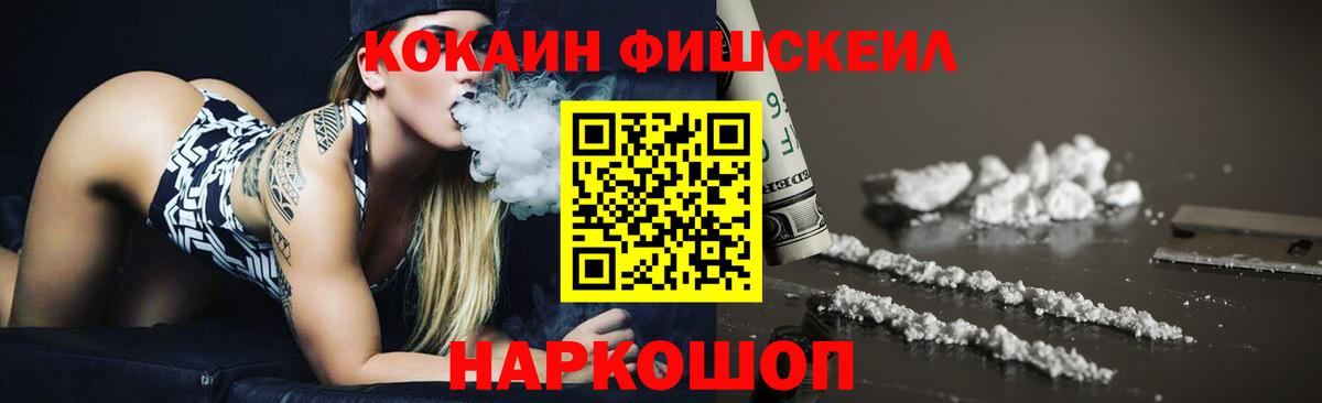 сколько стоит  КОКАИН FishScale  COCAIN  Cocaine Columbia  Вход с VPN  Хасавюрт 