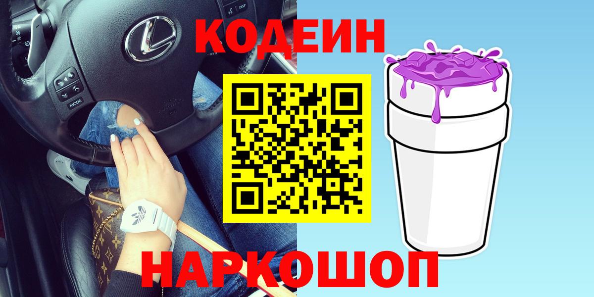 Хасавюрт  Кодеиновый сироп Lean Purple Drank  Кодеиновый сироп Lean напиток Lean (лин)  Вход с VPN 