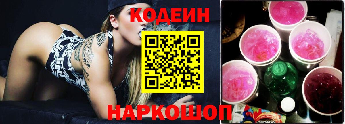 Кодеиновый сироп Lean напиток Lean (лин) Хасавюрт